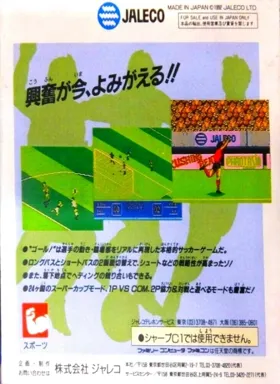 Goal!! (Japan) box cover back